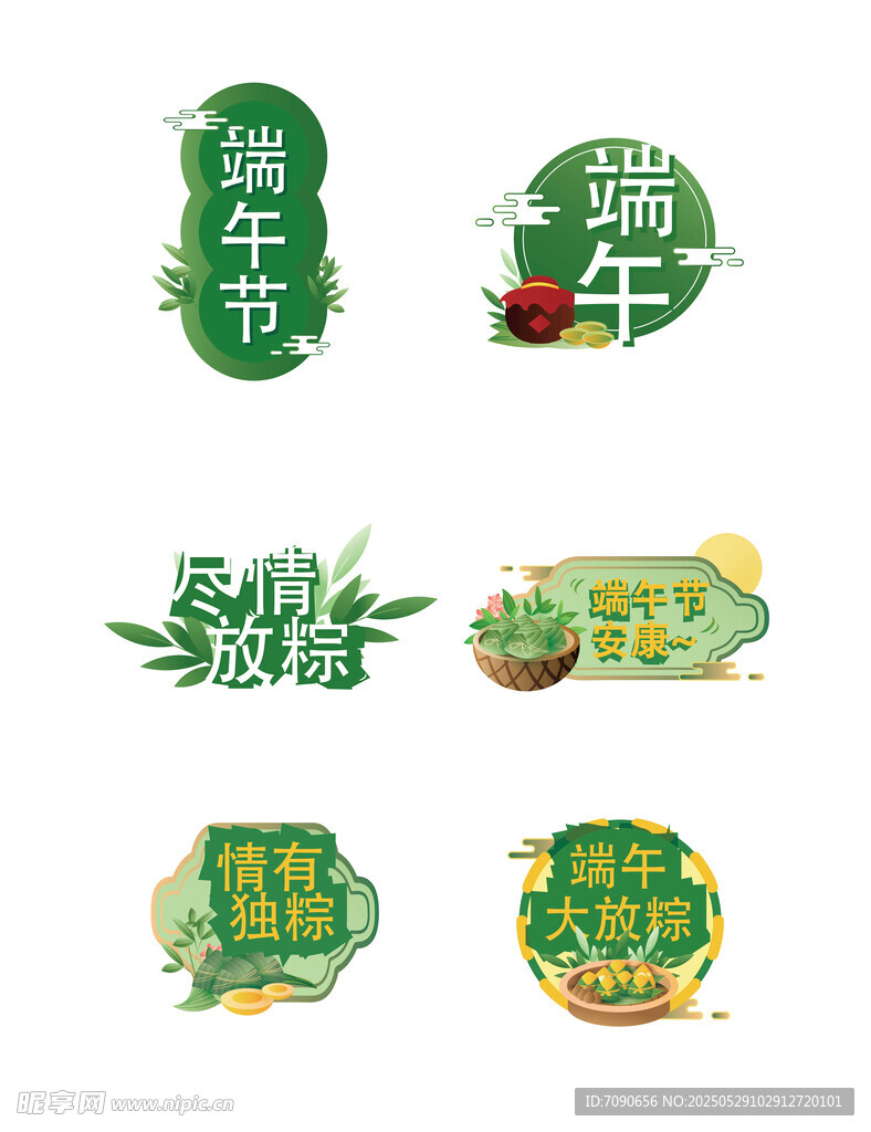 端午主题创意艺术字