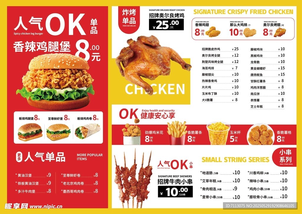 美味快餐促销菜单展示