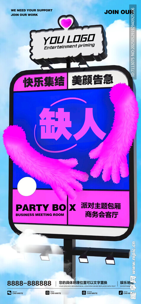 创意招聘广告牌展示