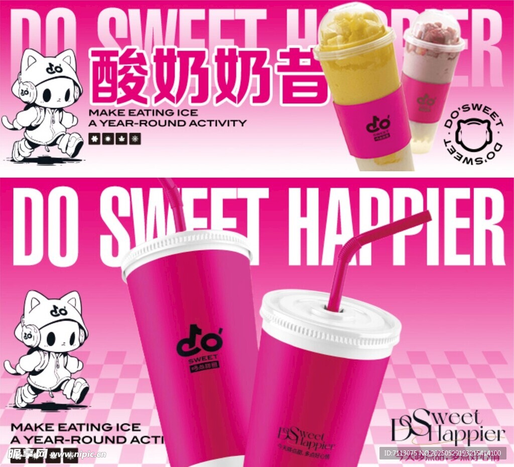 可爱风酸奶奶昔饮品海报