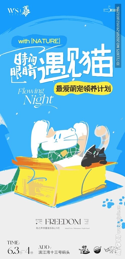 猫咪主题聚会活动海报