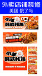 外卖店装修banner