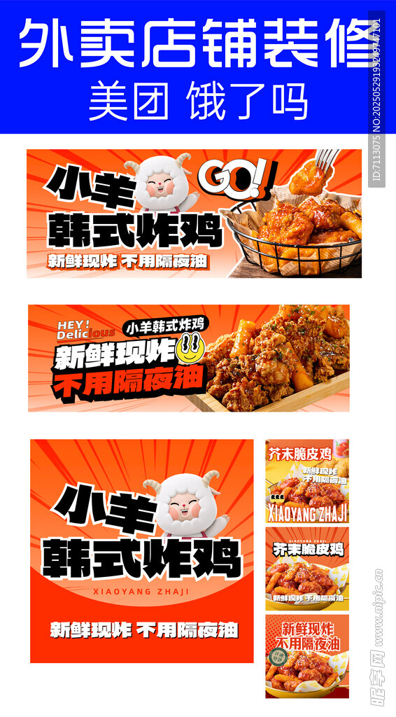 外卖店装修banner
