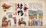 南京烤鸭 民俗  烤鸭制作