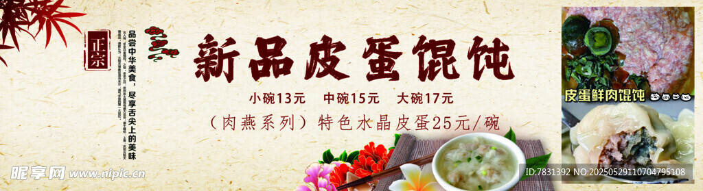 皮蛋混沌