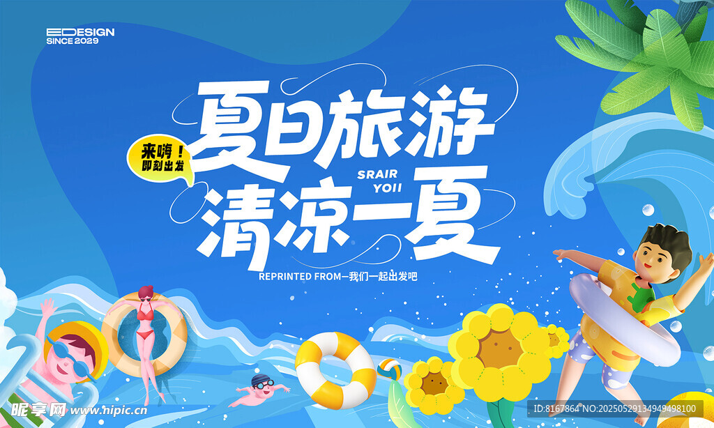 夏天活动