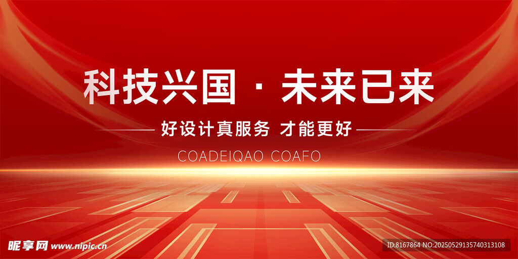红色会议