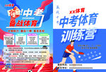 中考体育