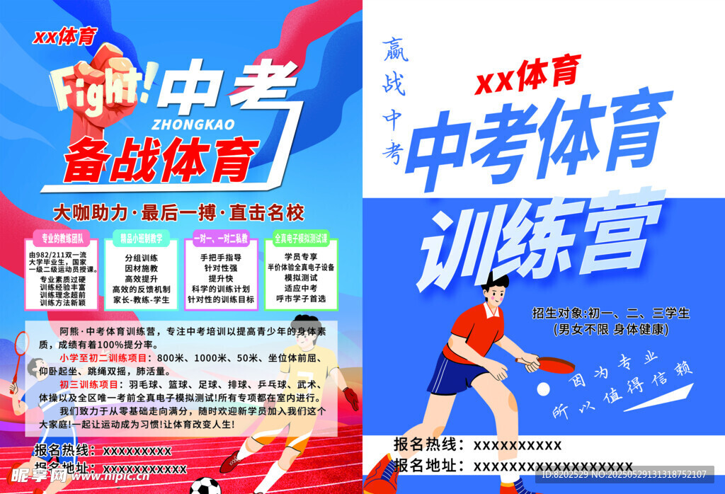 中考体育