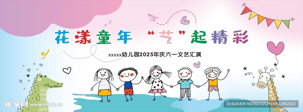 六一舞台背景 