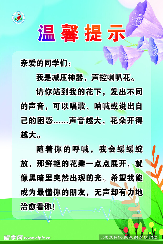 温馨提示