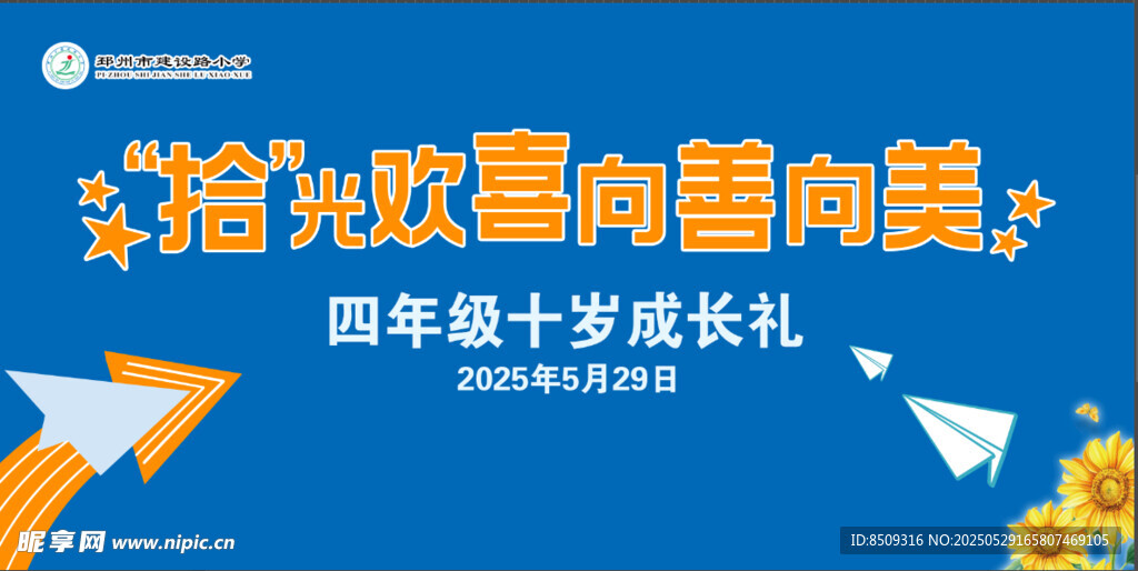 拾光欢喜向善向美