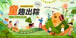 童趣乐园欢乐场景