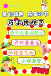 巧手游戏