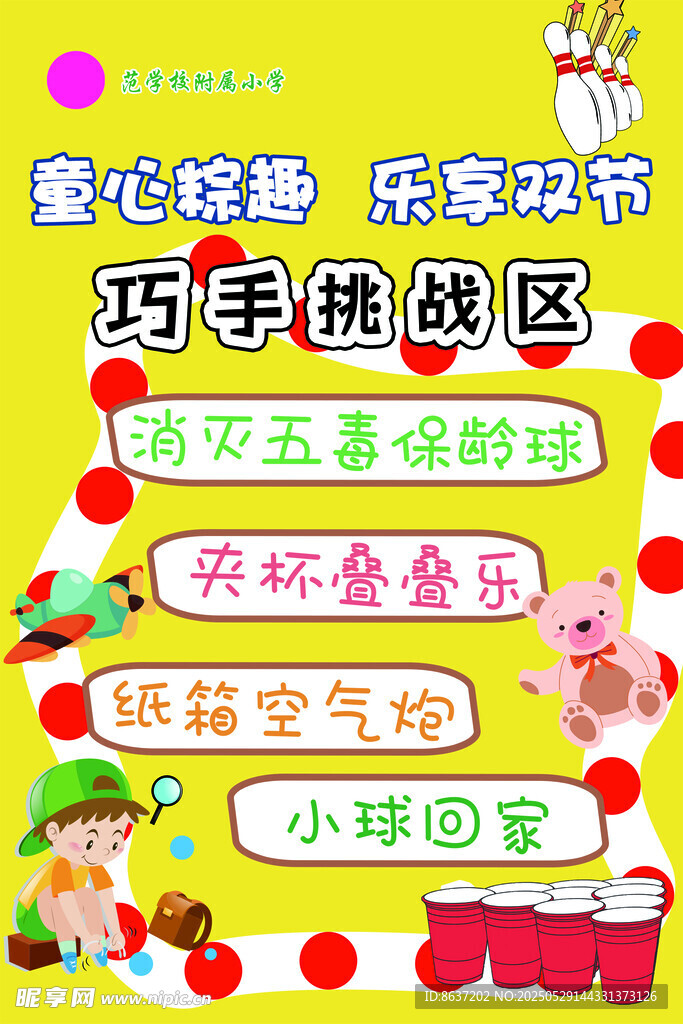 巧手游戏