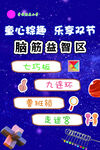 益智游戏