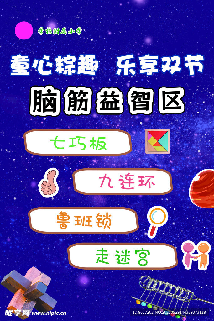 益智游戏