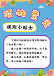 游戏规则