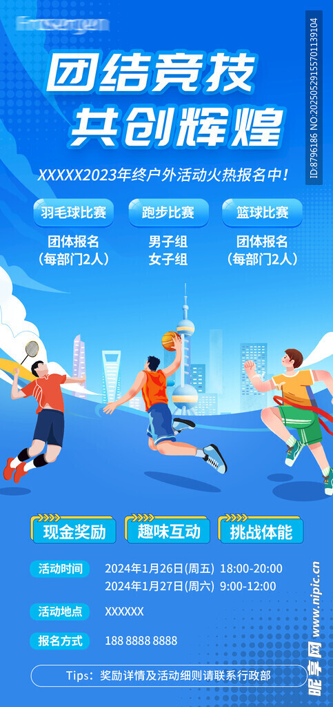 团队竞技 共创辉煌时刻