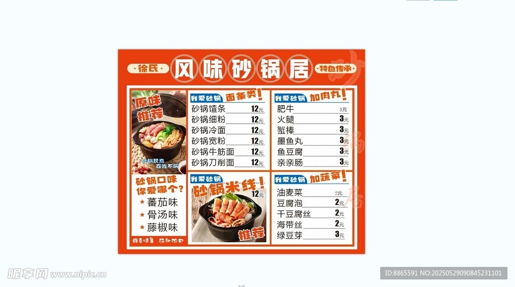 风味砂锅居