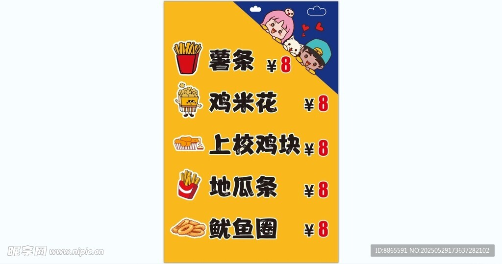 快餐海报 薯条 鸡米花 上校鸡