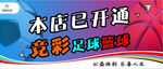 体彩广告竞彩足球篮球