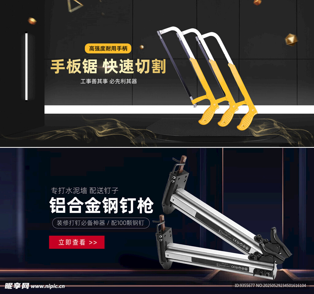 五金广告图片