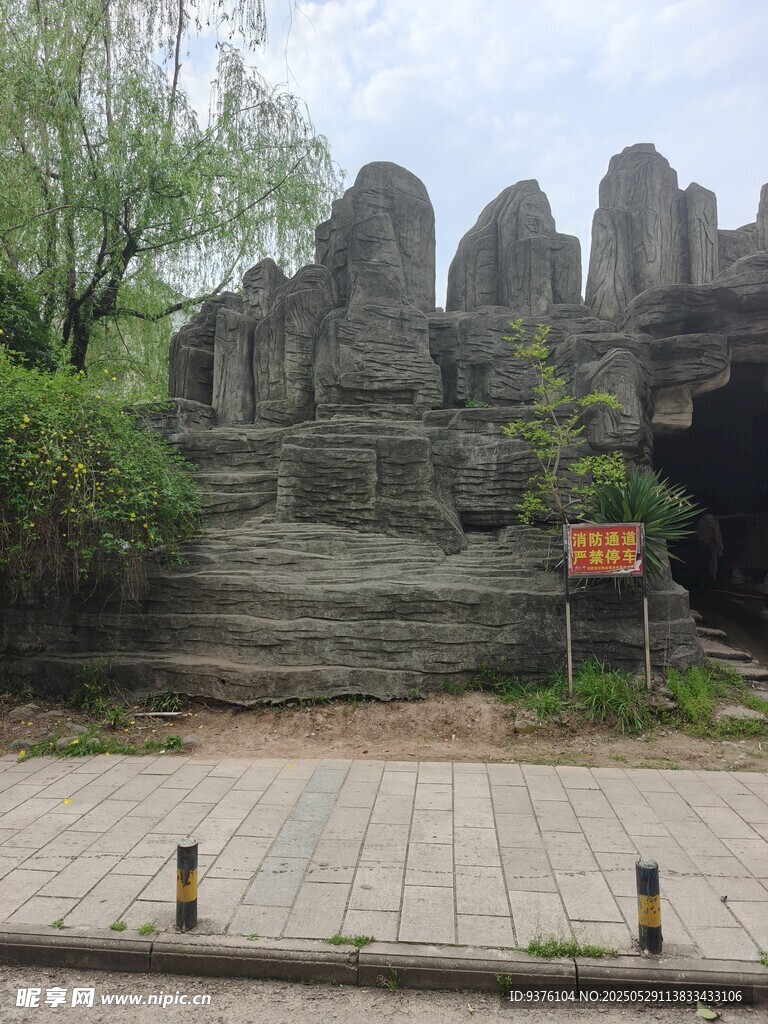假山