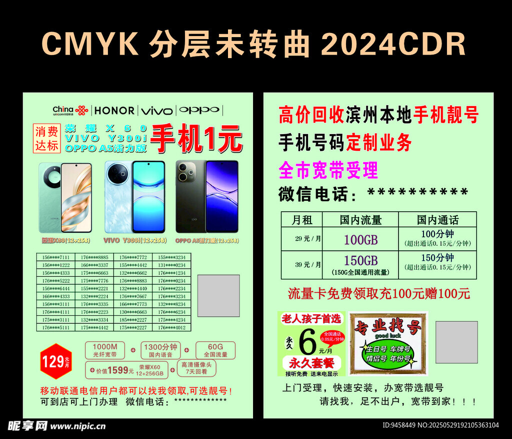 手机充值优惠宣传海报