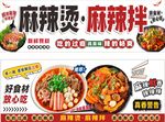 麻辣烫 麻辣拌 海报