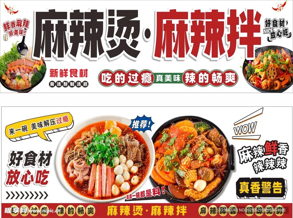 麻辣烫 麻辣拌 海报