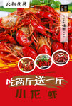 小龙虾