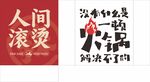 火锅