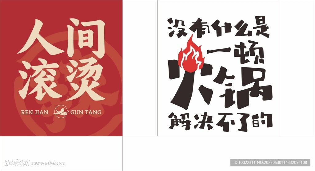 火锅