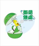 拒绝焦虑