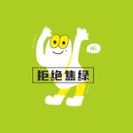 拒绝焦虑卡通形象