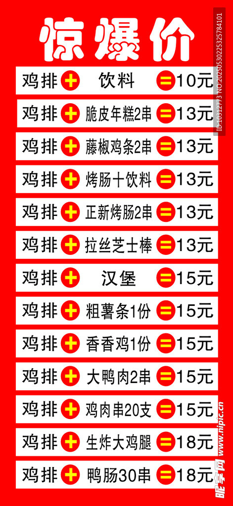 鸡排套餐