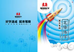 少年航天梦 启航新征程 字帖