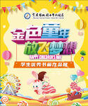 金色童年游乐活动海报