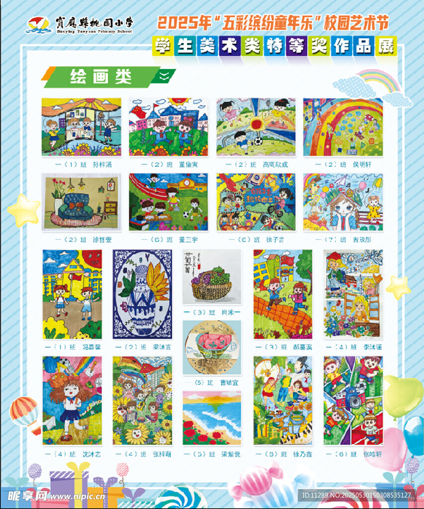 儿童创意绘画作品展示
