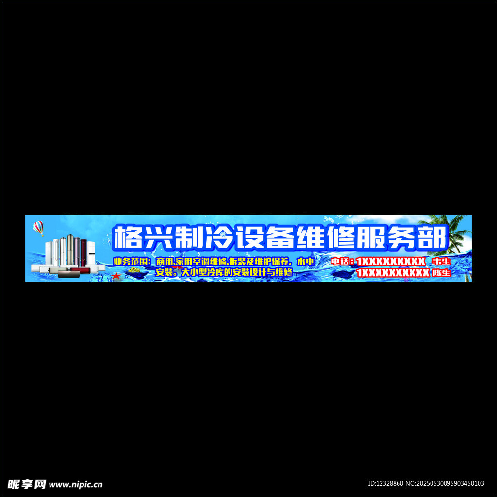 各兴制冷设备维修服务
