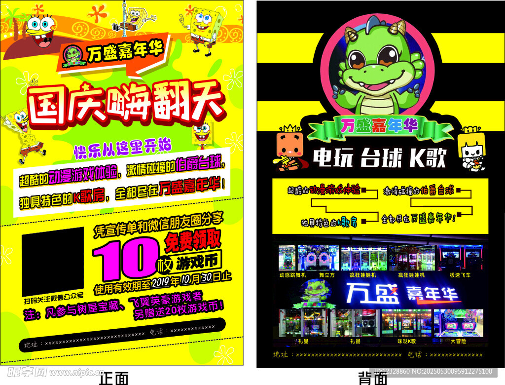 国庆促销海报展示