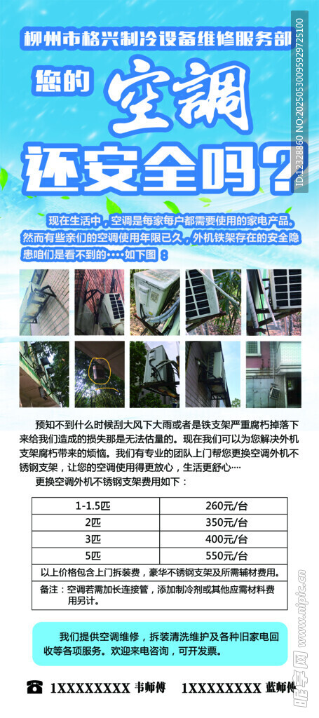空调维修展架
