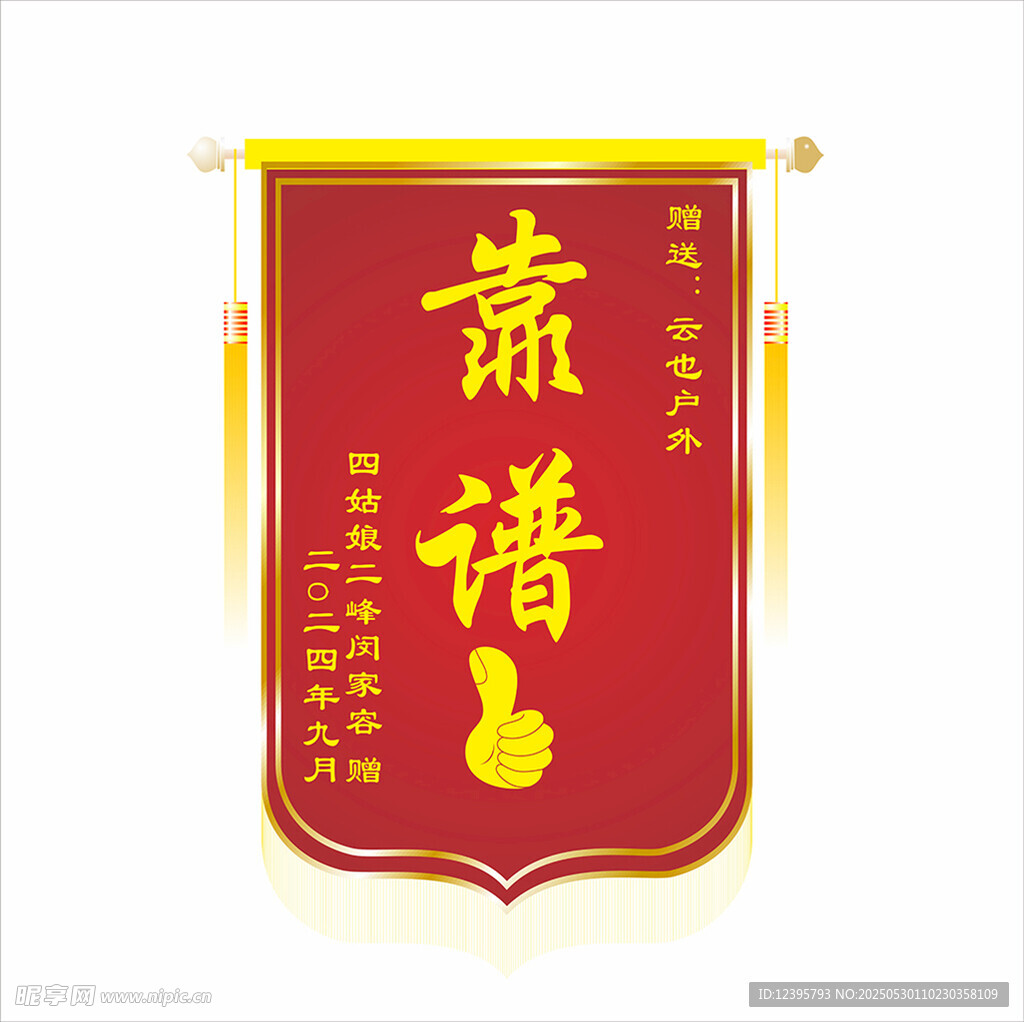 锦旗模板 点赞 靠谱