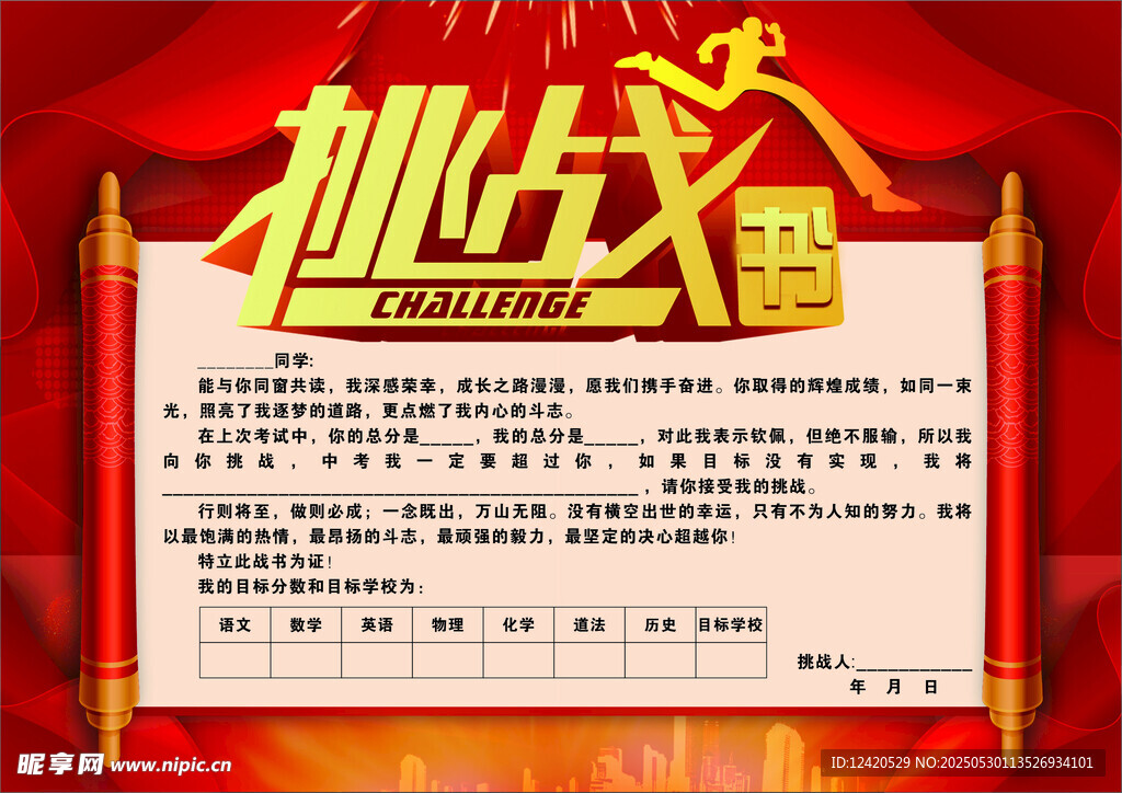 中考 高考 挑战书  军令状