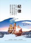 纪律