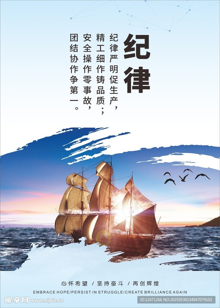 纪律