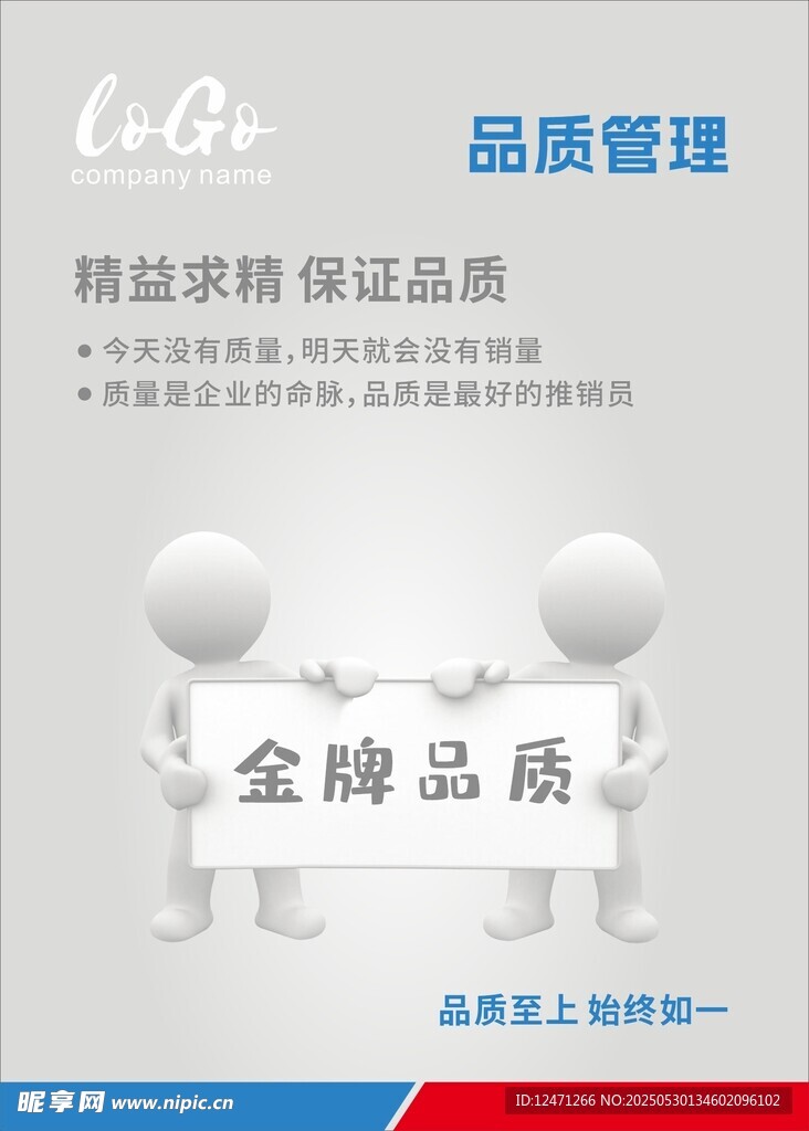 品质管理