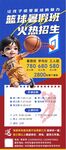 篮球招生
