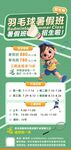 羽毛球招生